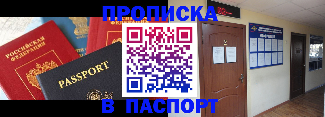 купить прописку в Торжоке