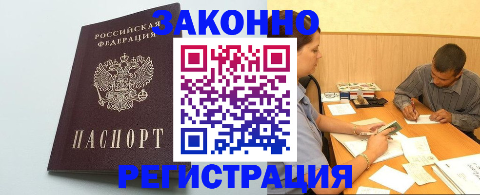 прописка регистрация в Торжоке